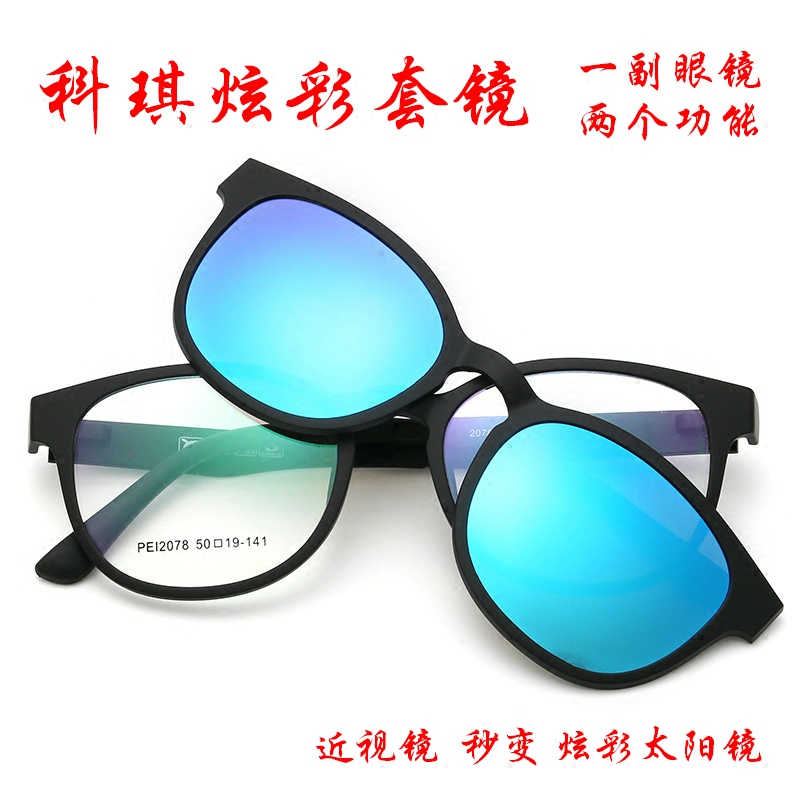 科琪套镜2078新款炫彩偏光太阳镜吸磁夹片近视男女士款塑钢眼镜框