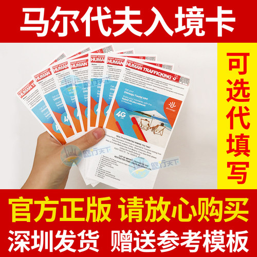 填写出门机场不排队，官方原版 真实可靠 赠送中文参考模板(电子版) 可选导//游代填写 20元一位，简直不要太省心啦~~ 可选导//游代填写 20元一位，简直不要太省心啦~~