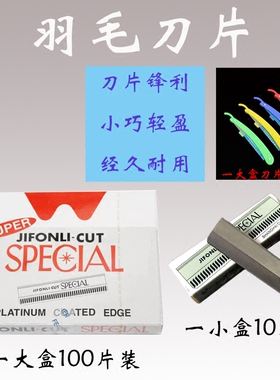 羽毛刀片 H型刀架 修眉刮胡刀片 不锈钢单面白金刀片纹绣锋利刀片