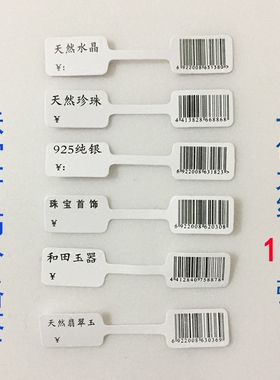 不干胶戒指标签水晶手链吊牌价格