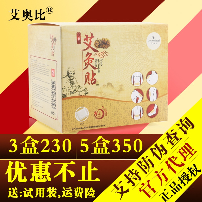 lp艾奥比艾灸贴艾草贴发热温灸贴肩颈椎足贴穴位贴暖宫贴