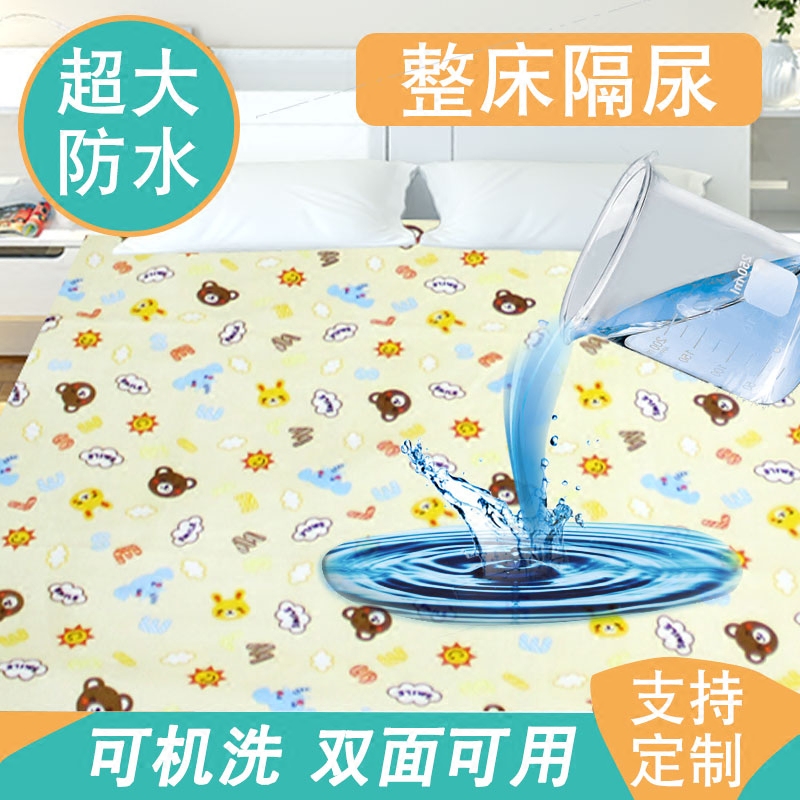 大床双面婴儿防水可洗隔尿垫