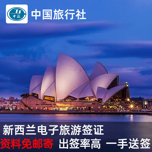 专业团队，规范流程严格操作，高出签率 旅游、探亲、商务签证，家庭团购价格更优惠 可加急当天递交，办理速度快