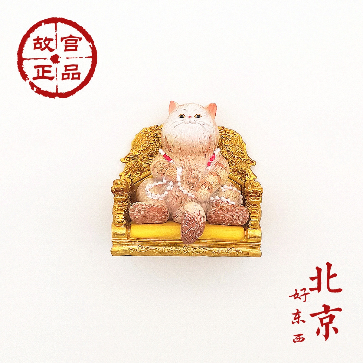 故宫龙椅猫摆件故宫文创礼品皇帝猫朕是一只猫呀故宫猫北京好东西