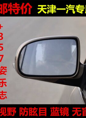 夏利A+ N3 N5 N7 威姿 威乐 威志 V2 大视野蓝镜倒车反光后视镜片