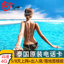 8天高速4G手機上網卡曼谷普吉島清邁旅游無限2G流量 泰國電話卡5