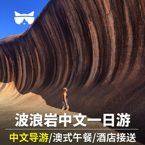 波浪岩一日游