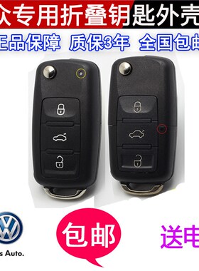 大众新速腾钥匙更换外壳 途观途安汽车遥控器外壳子 帕萨特锁胚头