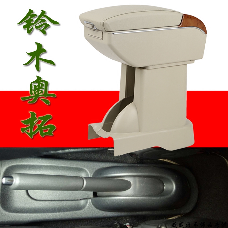 铃木新款奥拓扶手箱15 12 13 11款专用改装汽车配件中央储物扶手在类目 汽车/用品/配件/改装, 汽车零配件, 内饰系统, 扶手箱中 - 来自Buy2taobao.com提供专业的淘宝代购服务