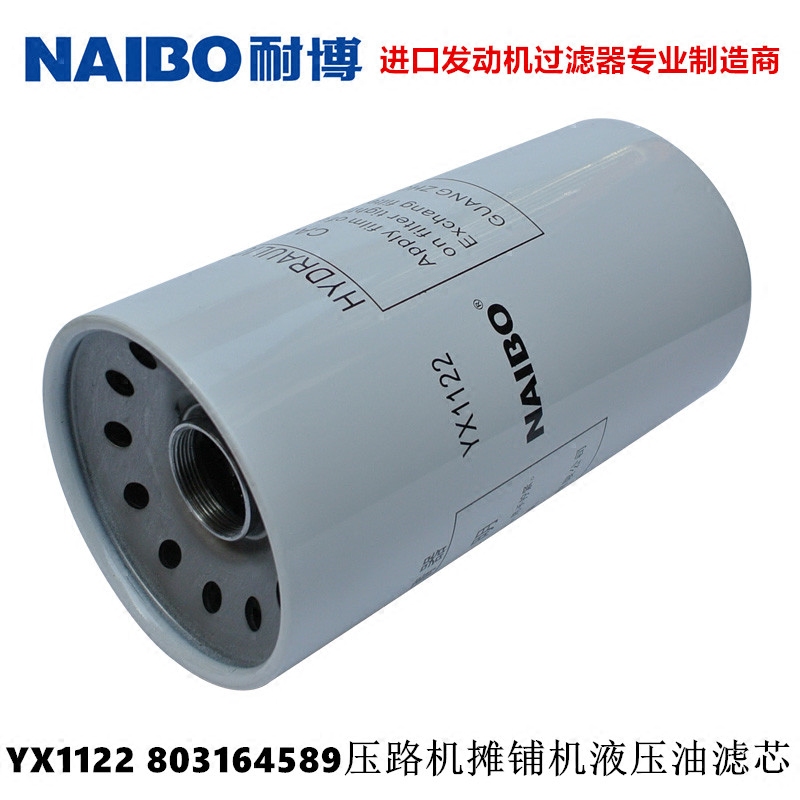 YX1122液压油滤清器滤芯803164589适用于徐工压路机摊铺机sf-6721