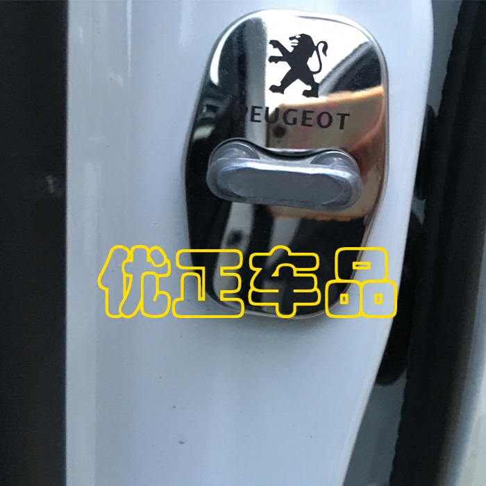 包邮全新爱丽舍301 308 408 508 3008 世嘉C4L门锁扣保护盖装饰盖