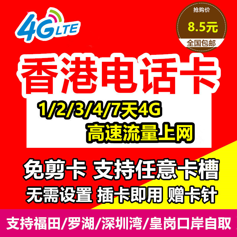 送4G卡