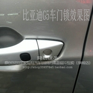(车门套装)BYD比亚迪G5/G6/M6/S6/S7汽车防撬锁芯防盗磁片