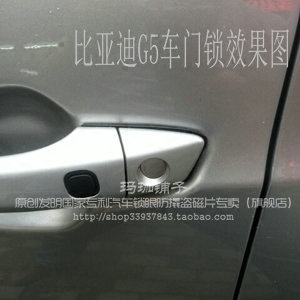 车门套装 BYD比亚迪G5 S7汽车防撬锁芯防盗磁片