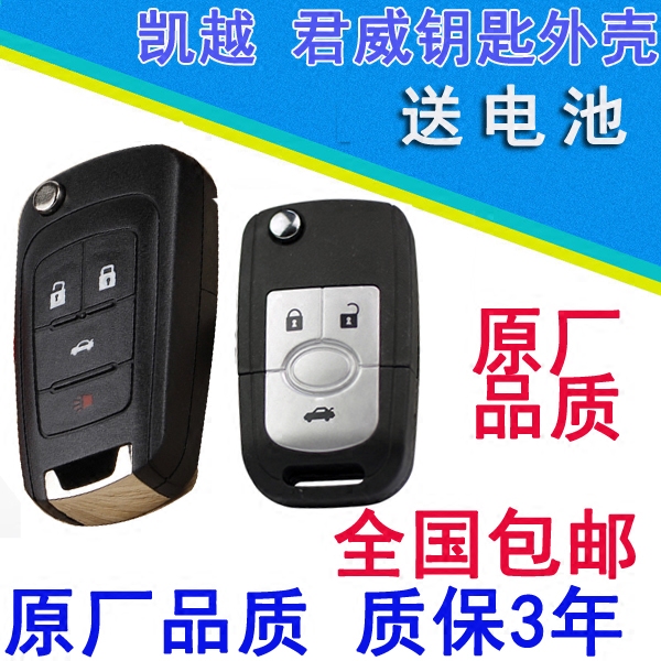 别克凯越汽车钥匙壳子 GS新君威钥匙外壳 更替换老款遥控器锁胚头