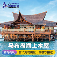 马布岛海上木屋MWB仙本那酒店潜水卡帕莱水上屋预订 寰亚假期