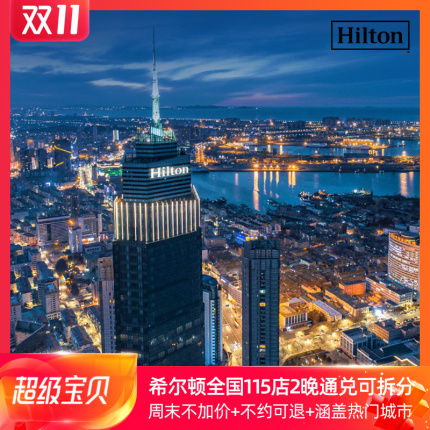 双11飞猪旅行爆款商品，酒店、自助餐、机票-福利吧