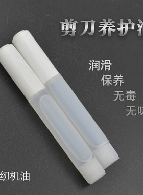 理发剪刀美发剪专业缝纫机润滑油防锈油剪子养护机油剪刀保养油