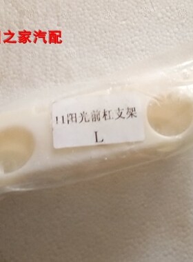 日产轩逸阳光骐达前杠支架吊耳