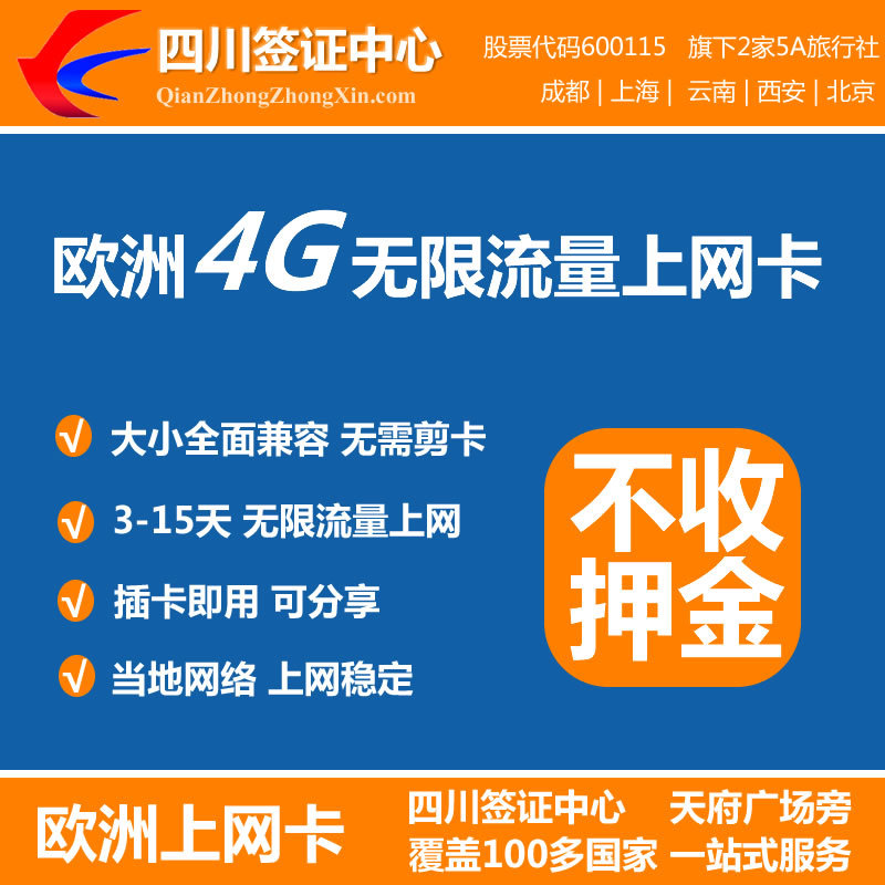 歐洲電話卡上網卡4G 法國手機卡38國通用無限流量卡 送卡針
