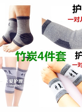 春夏竹炭运动护具套装吹空调房成人篮球护膝护腕护肘护踝护掌男女