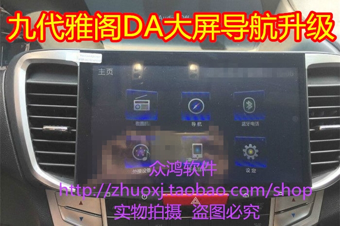 本田雅阁 杰德 奥德赛 飞度 DA2导航地图升级软件 杰德DA地图升级