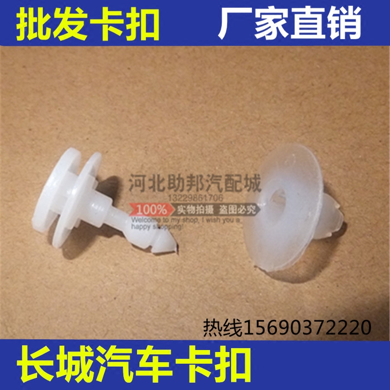长城哈弗 H3 H5 H6 M1 M2 M4 底边裙边大包围饰条踏板卡扣卡子