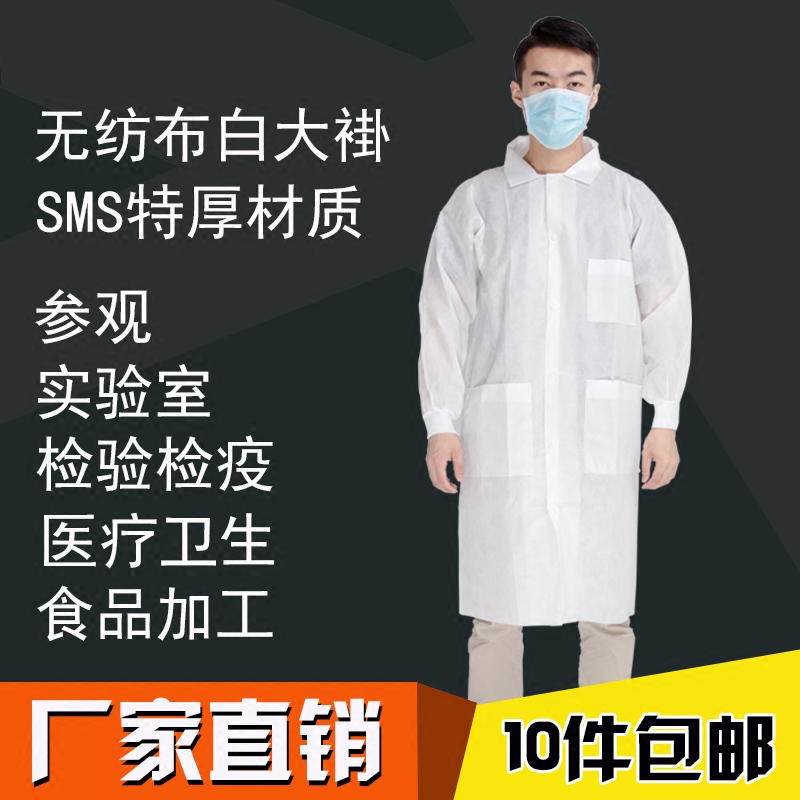 加厚一次性实验服SMS工作服无纺布白大褂防尘参观服无尘独立包装 居家日用 防护服 原图主图