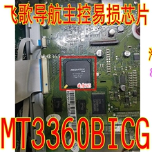 MT3360BICG 飞歌导航主控汽车导航易损芯片IC