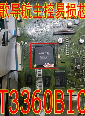 MT3360BICG 飞歌导航主控汽车导航易损芯片IC