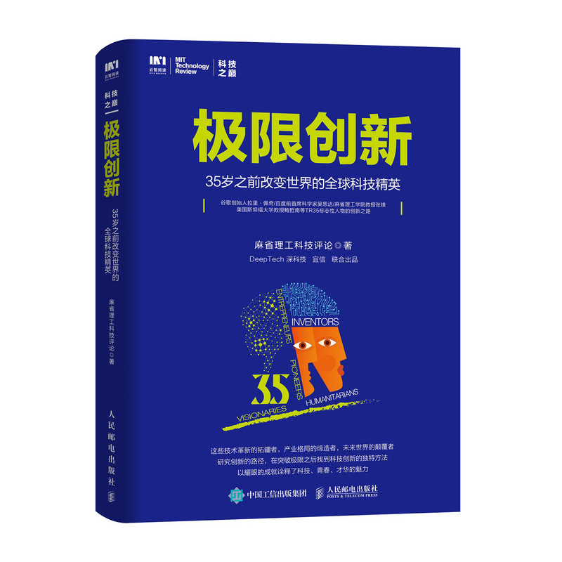 极限创新 35岁之前改变世界的全球科技精英9787115472212人邮社在类目 书籍/杂志/报纸, 计算机/网络, 计算机理论和方法（新）中 - 来自Buy2taobao.com提供专业的淘宝代购服务