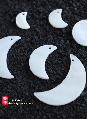 天然澳洲白贝壳月亮 弯月形边孔贝壳月亮吊坠DIY耳环饰品挂坠配件