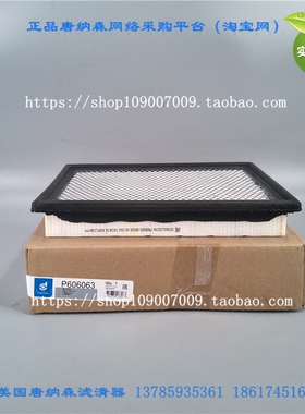 唐纳森P606063空调滤芯（通用426-07-32441/427-07-22120空调滤）