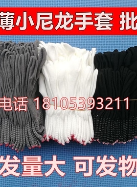 黑白灰色尼龙轻薄耐磨文玩手套食品厂快递劳保工作女士手套包邮