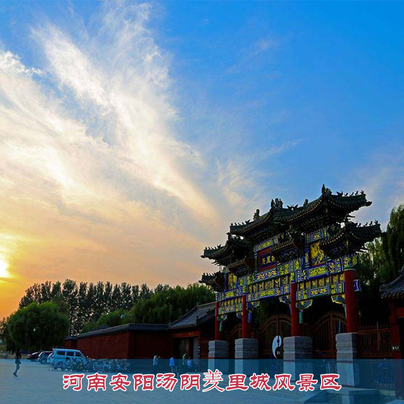 [羑里城-大门票]河南安阳汤阴羑里城风景区.