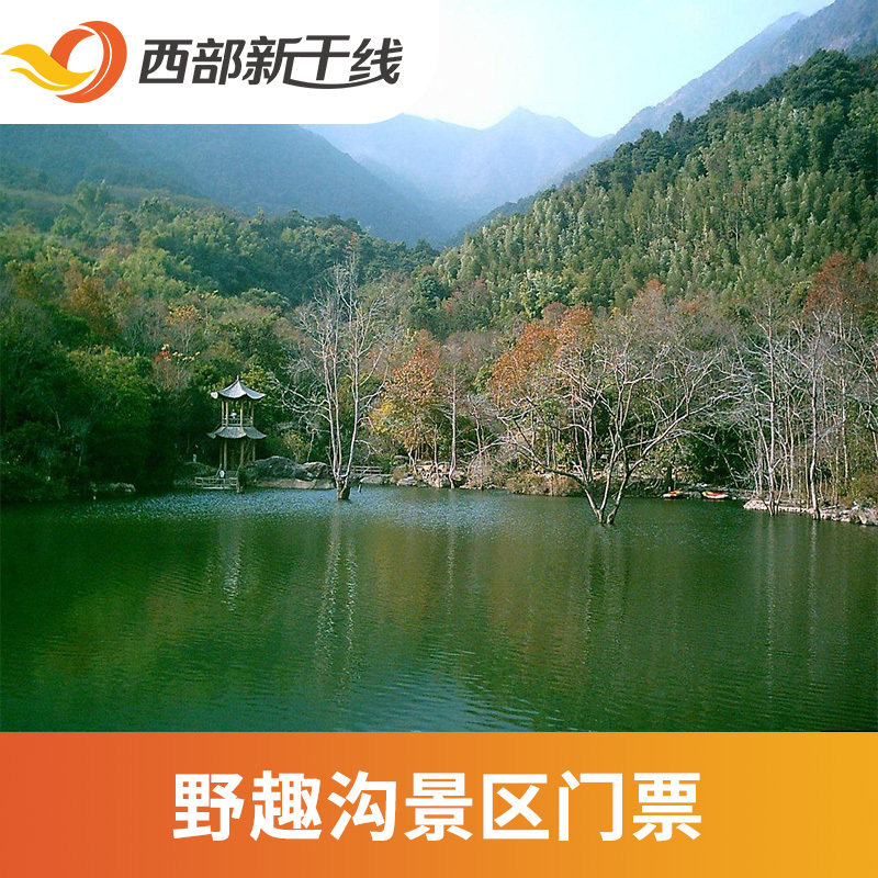 [野趣沟-大门票]广东 河源 野趣沟景区 大门票.