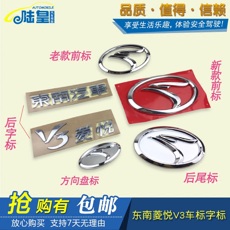 东南菱悦新老款方向盘标