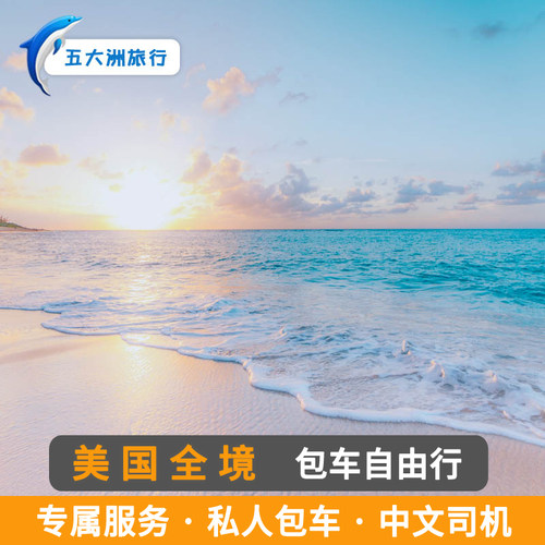 美国旅游夏威夷欧胡岛包车芝加哥茂宜岛大岛檀香山包车游