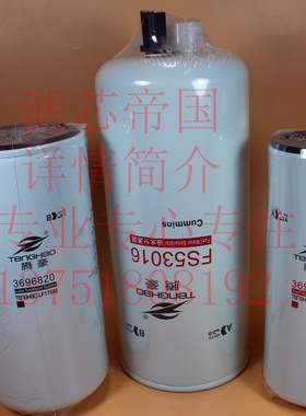 康发动机福明田斯曼欧LF17500机油滤清器FS53016N柴油滤芯FF63013