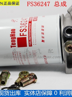 FS36247 油水分离器 5301449 国四 91FG026 柴油滤清器手油泵总成