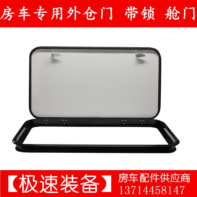房车配件房车外仓门带锁舱门防水改装可定制尺寸800x450mm铝合金