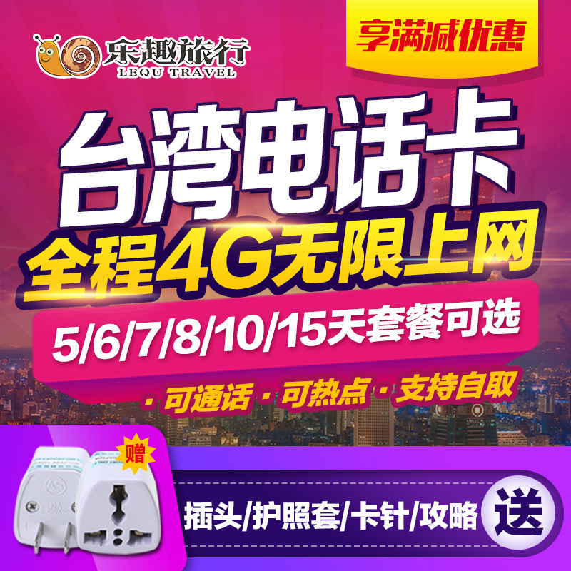 ̨Íåµç»°¿¨4gÎÞÏÞÁ÷Á¿°ų̈±±ÉÏÍø¿¨5/6/7/8/9/10/15Ìì ËÍÌùÐÄÀñ°ü