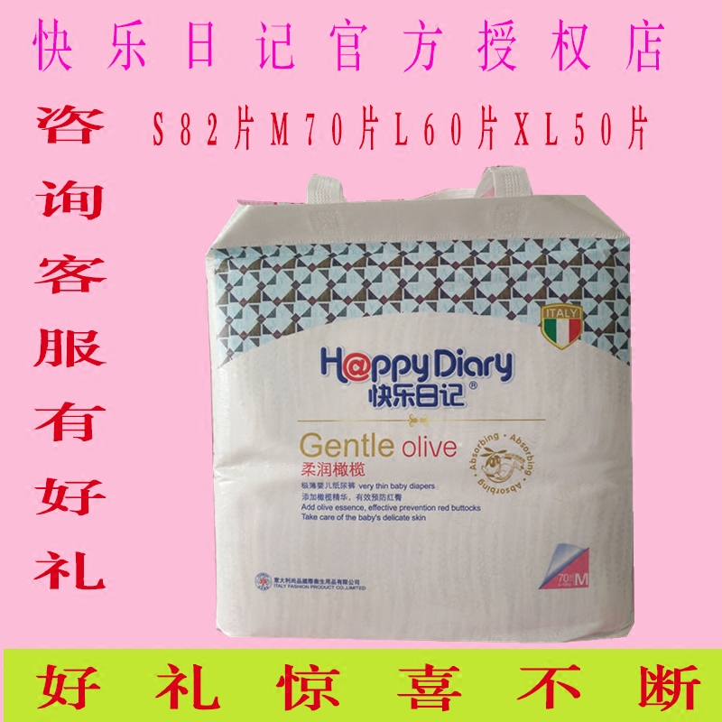 快乐日记超柔透气XL50纸尿裤