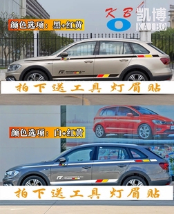 大众蔚领车贴拉花 朗行车身腰线彩条贴 朗境汽车个性改装装饰贴纸