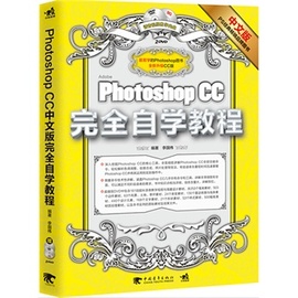 正版 Photoshop CC中文版自学教程 Photoshopcc/cs5/cs6入门速成教程 ps自学教程书 Photoshop软件基础教材书