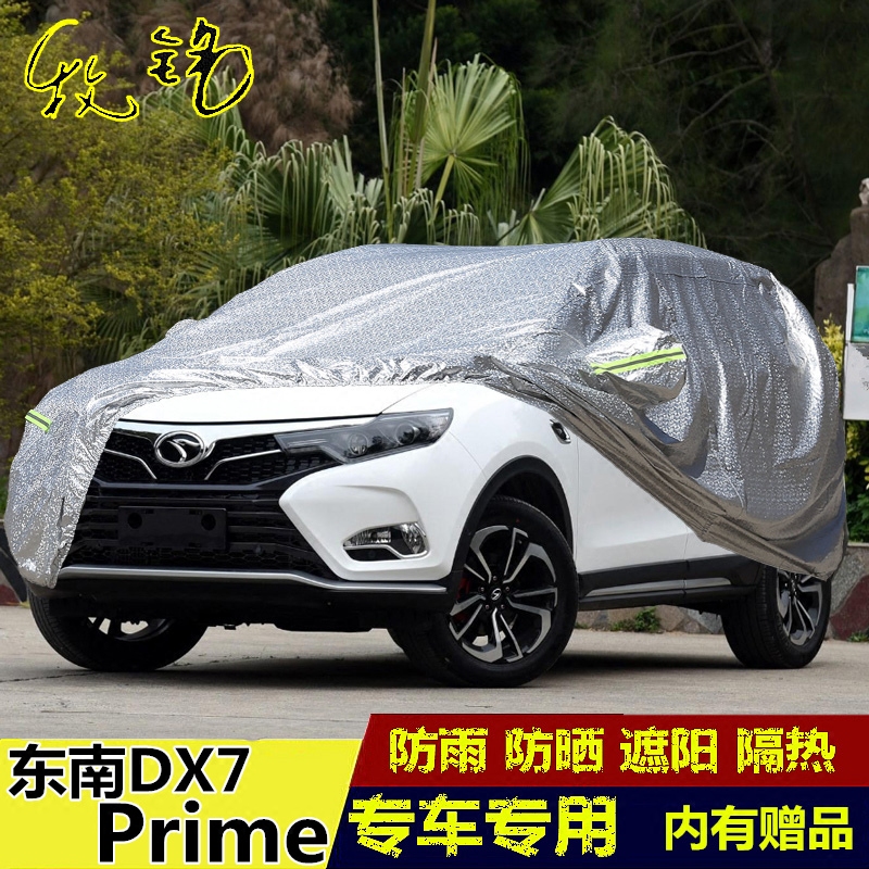 东南防晒防雨隔热加厚汽车套