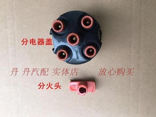 帕萨特B4高尔夫桑塔纳捷达普桑分电器盖分火头点火头分电器分火头