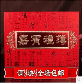 结婚礼账本礼簿礼金登记签到本通用喜薄嘉宾人情礼单婚庆用品大全