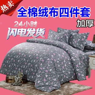 双面绒老式 全棉绒布四件套纯棉加厚被套保暖双人床1.8m2.0m床单人