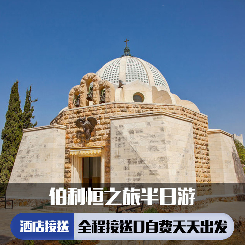 以色列 伯利恒观光半日游（马格广场+圣诞教堂+圣凯瑟琳+牧羊场）|msdalam kategori talian Holiday/Visa menghantar off/Travel Services, latihan percuma/Perjalanan dengan kumpulan, mainan tempatan di luar negara - dari Buy2taobao.com untuk memberikan perkhidmatan ejen Taobao profesional membeli